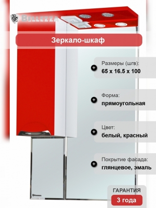 Зеркало-шкаф Bellezza Альфа 65 L красный левое, с подсветкой