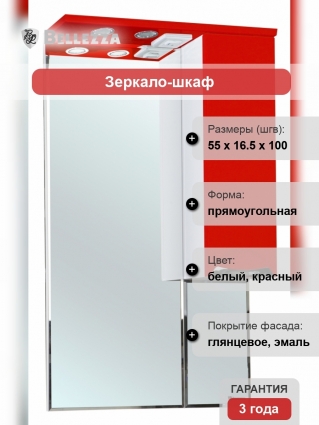 Зеркало-шкаф Bellezza Альфа 55 R красный правое, с подсветкой