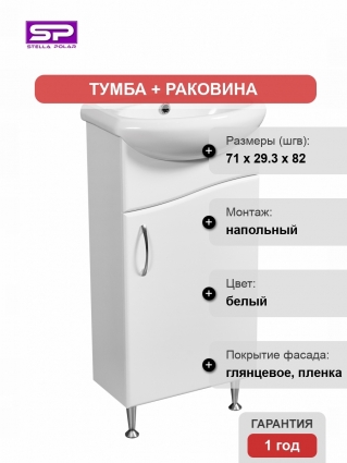 Тумба с раковиной Stella Polar Волна 40 напольная, белая в современном стиле