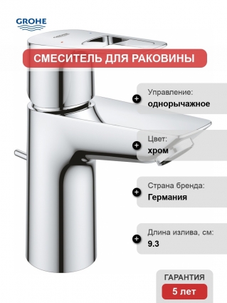 Смеситель для раковины Grohe BauLoop 23335001 однорычажный, хром