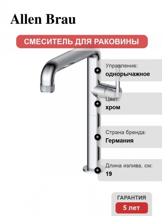 Смеситель для раковины Allen Brau Reality 5.32002-00 однорычажный, хром