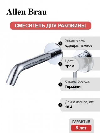 Смеситель для раковины Allen Brau Priority 5.31030-00 С ВНУТРЕННЕЙ ЧАСТЬЮ хром однорычажный, длина излива 18.4 см