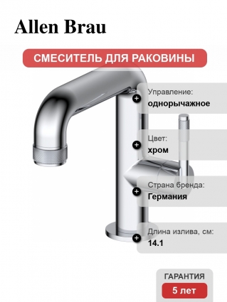 Смеситель для раковины Allen Brau Reality 5.32001-00 однорычажный, хром