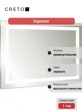 Зеркало Creto Amelia 80х60 в современном стиле