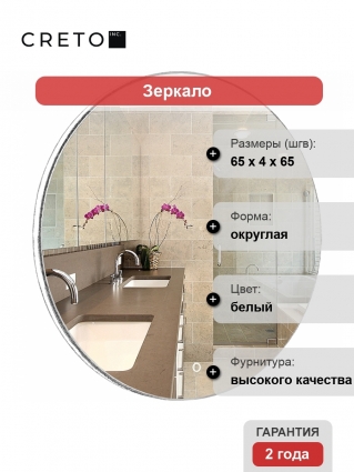 Зеркало Creto Bella 65 20-D650B с подсветкой с сенсорным выключателем в современном стиле