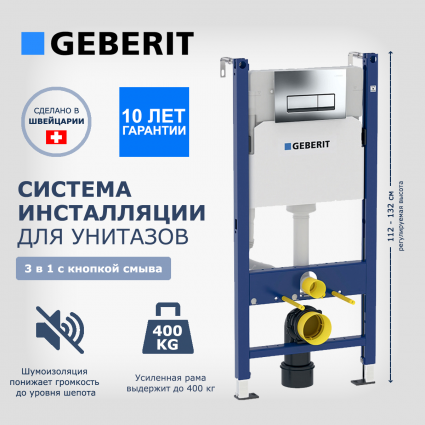 Система инсталляции для унитазов Geberit Duofix 3 в 1 с кнопкой смыва, хром 458.125.21.1, цвет синий, бачок 4.5/7.5 л, 50x18x112 см
