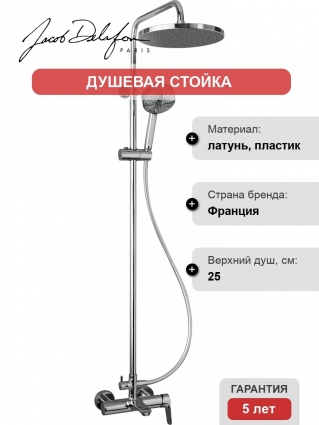 Душевая стойка Jacob Delafon Aleo 2.0 E26809-CP хром, штанга 130 см