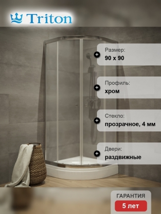 Душевой уголок Triton Альфа-хром Щ0000049613 90х90 см с поддоном, четверть круга, двери раздвижные