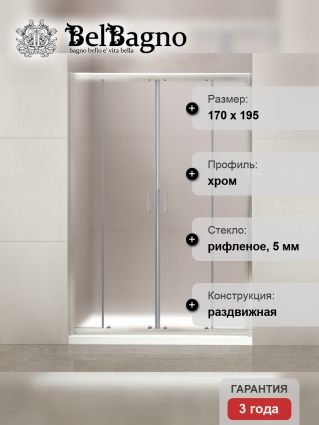 Душевая дверь в нишу BelBagno Uno 195 BF 2 170 P Cr стекло текстурное раздвижная, профиль хром