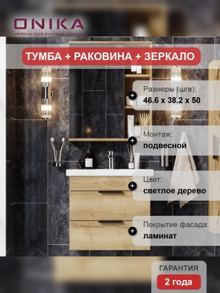 Мебель для ванной Onika Легран 50.13 дуб галифакс подвесная, с ящиками