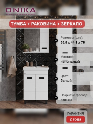 Мебель для ванной Onika Балтика-Квадро Black 60.11 напольная, с дверками