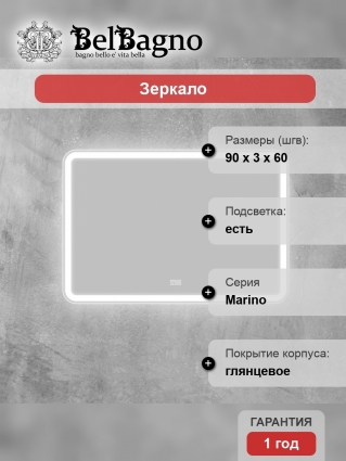 Зеркало BelBagno Marino 90х60 с подсветкой