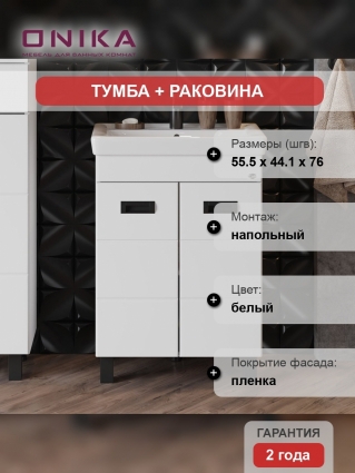 Тумба с раковиной Onika Балтика-Квадро Black 60.11, напольная, с дверками