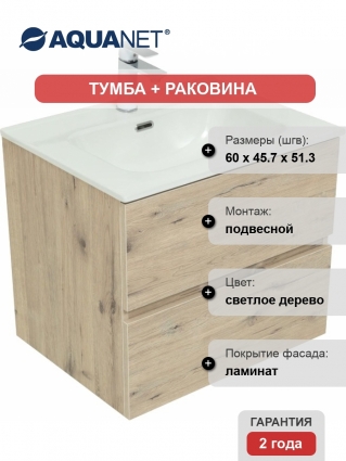Тумба с раковиной Aquanet Алвита new 60 подвесная, дуб веллингтон белый, с ящиками, матовая, с доводчиками