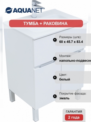 Тумба с раковиной Aquanet Алвита new 60 напольная, белая матовая, с дверками и ящиком, с доводчиками, ручки хром