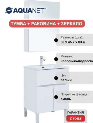 Мебель для ванной Aquanet Алвита new 60 напольная, белая матовая, с дверками и ящиком, с доводчиками, ручки хром