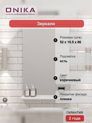 Зеркало Onika Харпер 52.01 R белое глянцевое с полками, с доводчиками