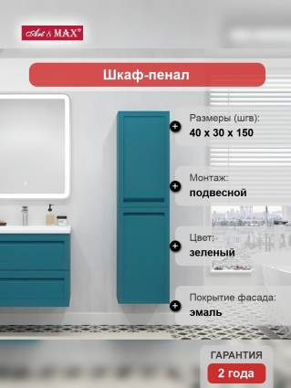 Шкаф-пенал Art&Max Platino бирюзовый матовый подвесной, с дверками