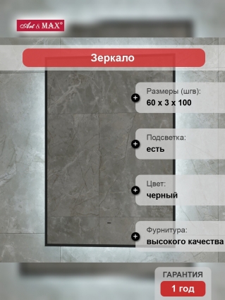Зеркало Art&Max Sorrento 60x100 в современном стиле