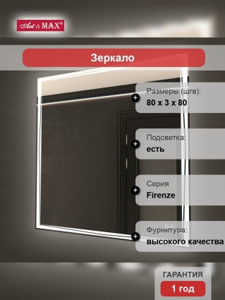 Зеркало Art&Max Firenze 80 в современном стиле