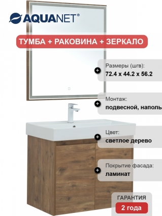 Мебель для ванной Aquanet Nova Lite 75 дуб рустикальный, с дверками, матовая, с доводчиками