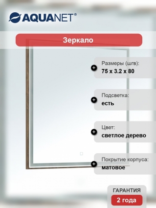 Зеркало Aquanet Nova Lite 75 дуб рустикальный