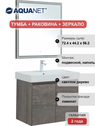 Мебель для ванной Aquanet Nova Lite 75 дуб рошелье, с дверками, матовая, с доводчиками