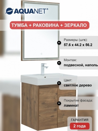 Мебель для ванной Aquanet Nova Lite 60 дуб рустикальный, с дверками, матовая, с доводчиками