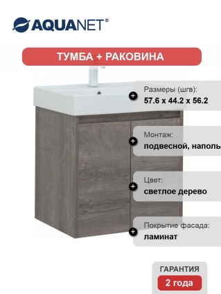 Тумба с раковиной Aquanet Nova Lite 60 дуб рошелье, с дверками, матовая, с доводчиками