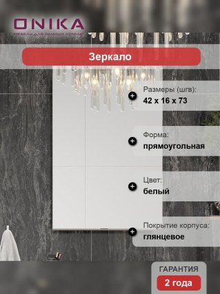 Зеркало-шкаф Onika Венеция 42.00 У с доводчиками