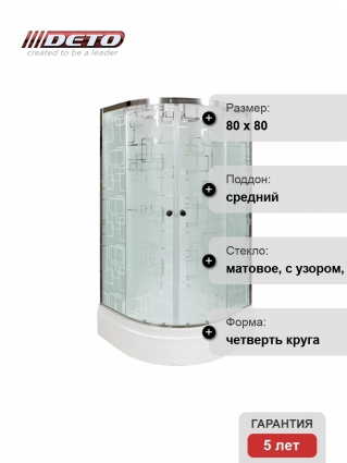 Душевая кабина Deto EM 2780 N без крыши четверть круга, поддон средний, стекло матовое, с узором