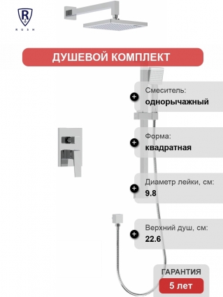 Душевой комплект Rush Thira TR3635-41 С ВНУТРЕННЕЙ ЧАСТЬЮ, хром, шланг металлический 150 см, 2 режима