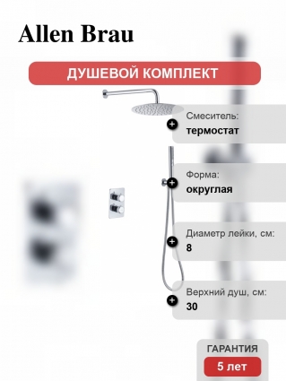 Душевой комплект Allen Brau Priority 5.31013-00 С ВНУТРЕННЕЙ ЧАСТЬЮ, хром, шланг 150 см