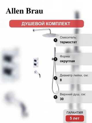 Душевой комплект Allen Brau Priority 5.31014-00 С ВНУТРЕННЕЙ ЧАСТЬЮ, хром, шланг 150 см