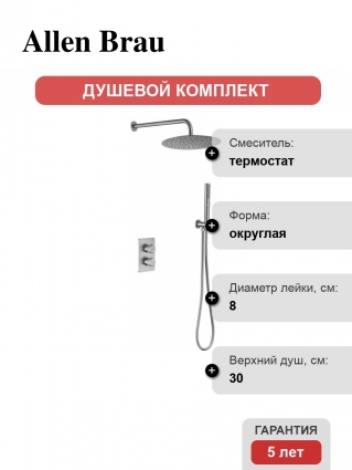 Душевой комплект Allen Brau Priority 5.31013-BN С ВНУТРЕННЕЙ ЧАСТЬЮ, брашировнный никель, цвет серебро, шланг 150 см