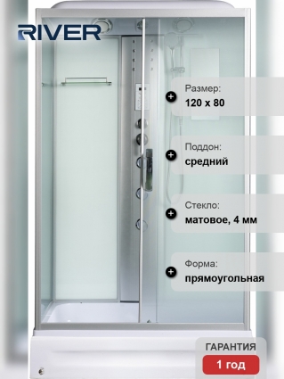 Душевая кабина River Vitim 120/80/24 МТ прямоугольная, поддон средний, стекло матовое