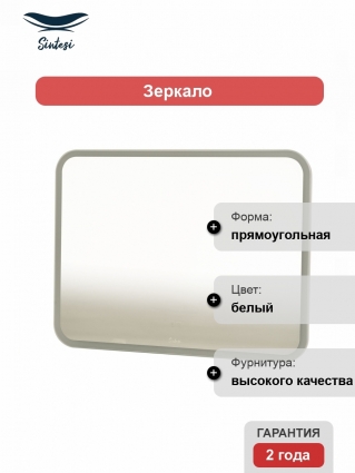 Зеркало Sintesi JANO 80х60 с LED-подсветкой, подогревом в современном стиле