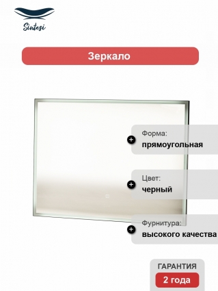 Зеркало Sintesi ARMADIO BLACK 80х60 с LED-подсветкой   в современном стиле