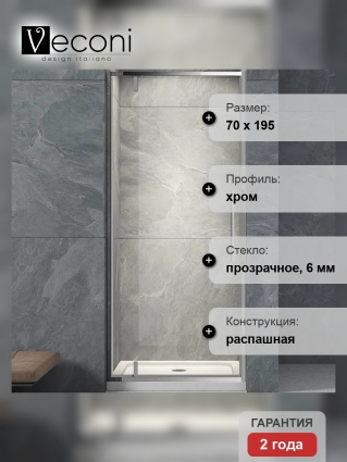 Душевая дверь Veconi Vianno 70х195 профиль хром, стекло прозрачное, распашная