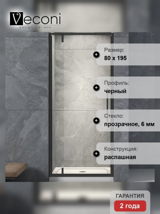 Душевая дверь Veconi Vianno 80х195 профиль черный, стекло прозрачное, распашная