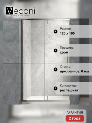 Душевая дверь Veconi Vianno 120х195 профиль хром, стекло прозрачное, распашная