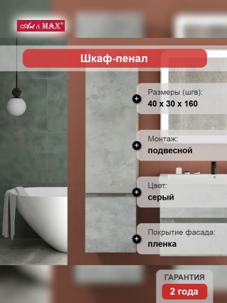 Шкаф-пенал Art&Max Techno 40 бетон лофт натуральный, L, подвесной, матовый