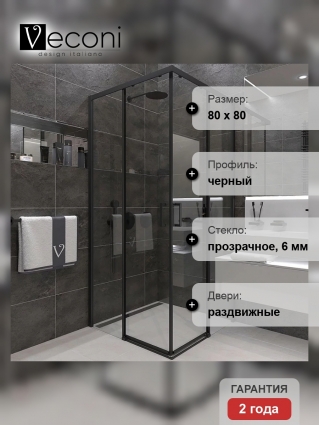 Душевой уголок Veconi Rovigo 80х80х195 профиль черный, стекло прозрачное, квадратный, двери раздвижные