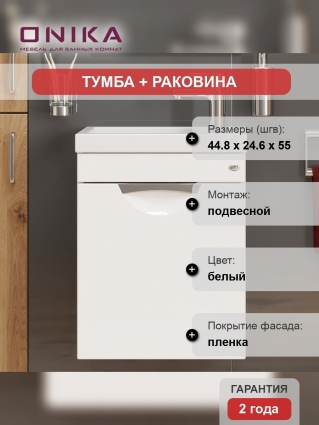Тумба с раковиной Onika Комо 45.01, подвесная, с дверками, глянцевая