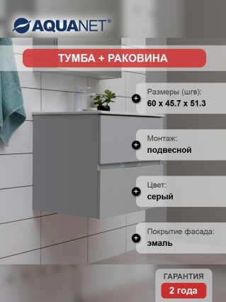 Тумба с раковиной Aquanet Алвита new 60 подвесная, серый, с ящиками, матовая, с доводчиками