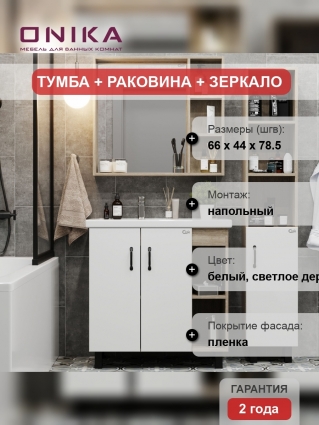 Мебель для ванной Onika Тимбер 70.10 белая, дуб сонома, напольная, матовая