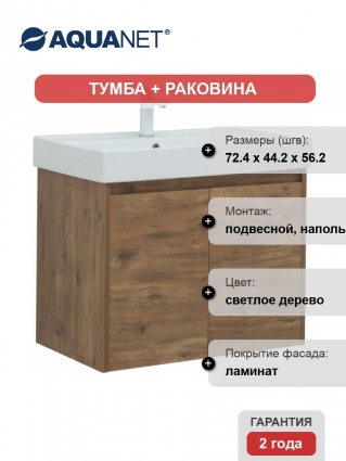 Тумба с раковиной Aquanet Nova Lite 75 дуб рустикальный, с дверками, матовая, с доводчиками