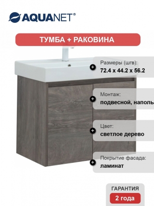 Тумба с раковиной Aquanet Nova Lite 75 дуб рошелье, с дверками, матовая, с доводчиками