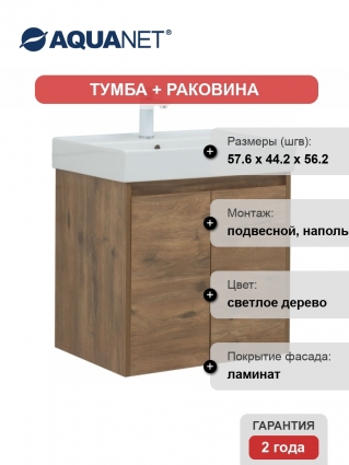 Тумба с раковиной Aquanet Nova Lite 60 дуб рустикальный, с дверками, матовая, с доводчиками
