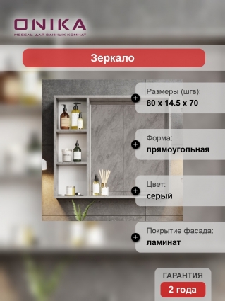 Зеркало Onika Девис 80.00У бетон чикаго с полками